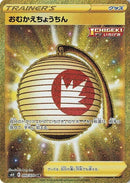 93-welcominglantern