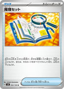 94-deductionset