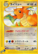 94-dragonite