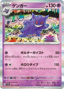 94-gengar