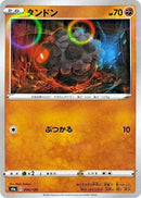 94-rolycoly-mirrorholofoil