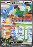 94-squawkabillyex
