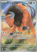 94-tauros