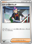 94-teamrocketspetrel