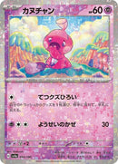 94-tinkatink-mirrorholofoil