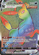 94-umbreonvmax