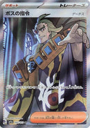 95-bosssorders