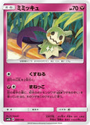 95-mimikyu