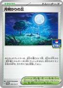 95-moonlithill