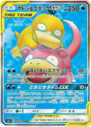 95-slowpokepsyduckgx
