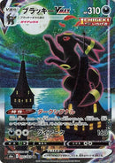 95-umbreonvmax
