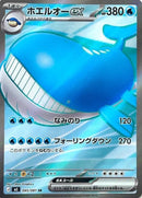 95-wailordex