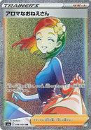 96-aromalady