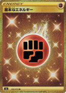 96-basicfightingenergy