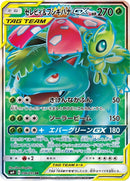 96-celebivenusaurgx
