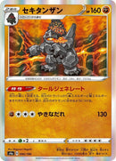 96-coalossal