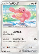 96-lickitung