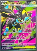 96-megazeraoraex