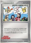 96-pokemonfanclub