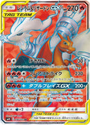 96-reshiramcharizardgx