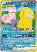 96-slowpokepsyduckgx