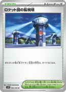 96-teamrocketswatchtower