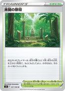 97-primordialaltar