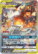 97-reshiramcharizardgx