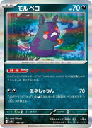 98-morpeko