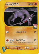 99-lancesaerodactyl