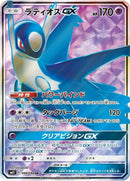 99-latiosgx