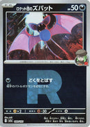 99-teamrocketszubat-teamrocketpattern