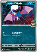 99-teamrocketszubat