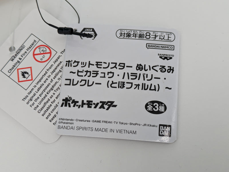 Pokemon Plush Toy - Bellibolt - Japanese Import - Banpresto Collecatble