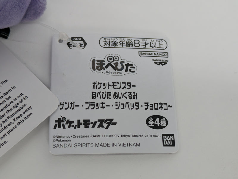 Pokemon Plush - Gengar - Japanese Import - Banpresto Collectable
