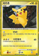 pw 3-pikachu-korean