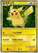 pw 5-pikachu-japanese
